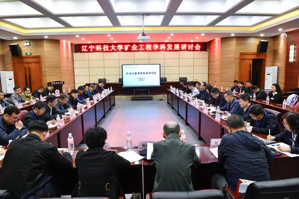 九州(中国)举办“矿业工程学科发展研讨会”