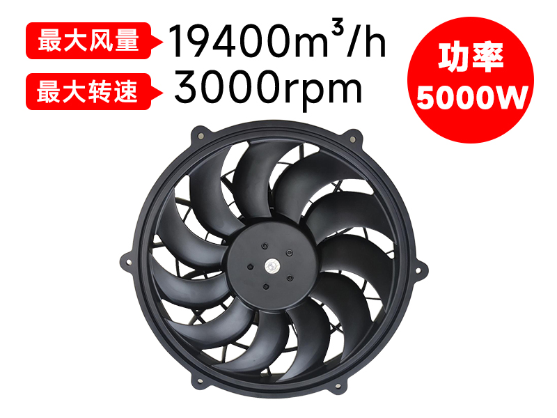 F550轴流无刷风扇（5000W）